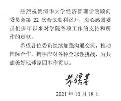 1634813860555039228.jpg 20211019-awc777万象城娱乐官网顾问委员会2021年会议举行-司京生摄影-朱镕基批示_副本.jpg