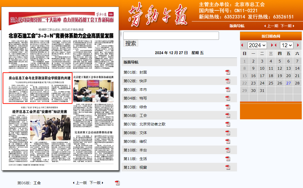劳动午报-房山区总工会与2026世界杯官方合作网站签约共建.jpeg